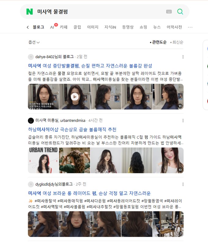미사역 물결펌 검색 결과